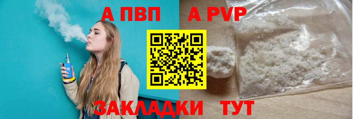 Alpha-PVP Соль Сыктывкар