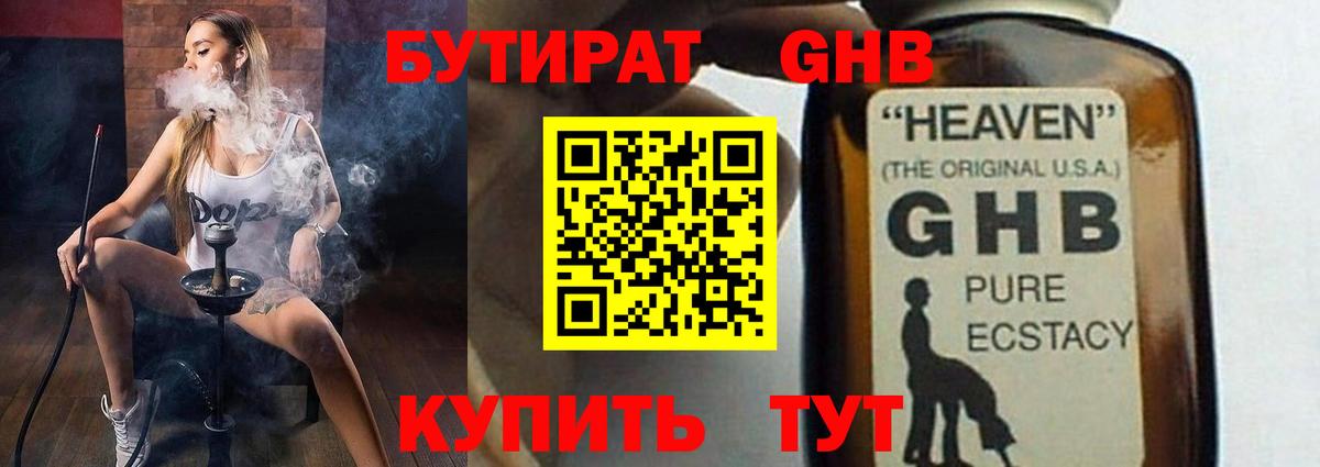 БУТИРАТ жидкий экстази Сыктывкар
