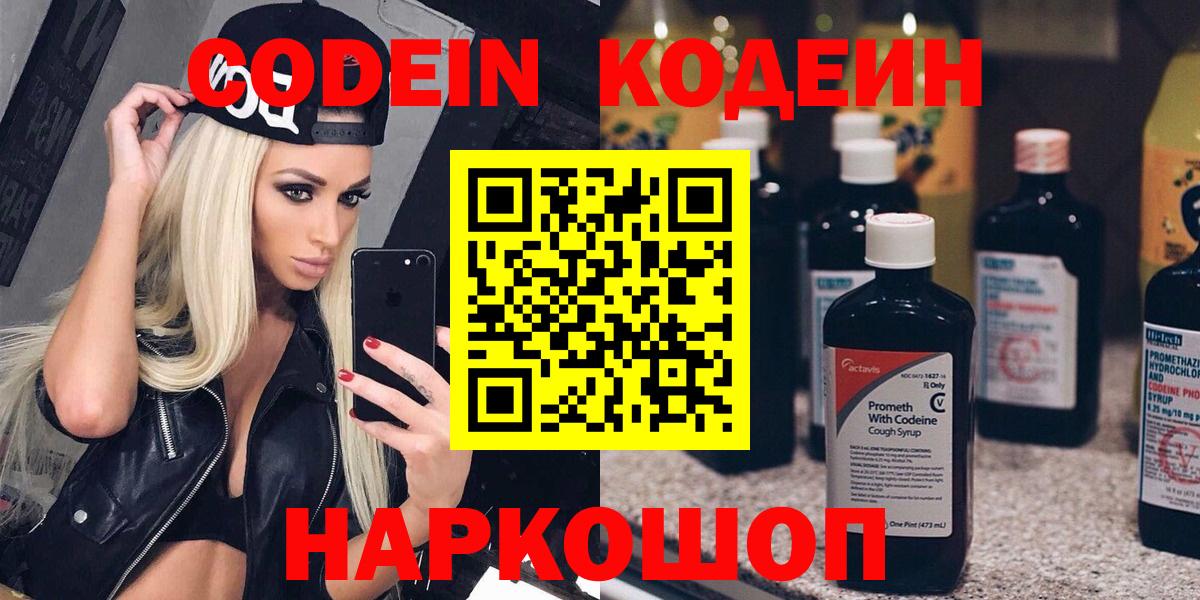 Сыктывкар  Кодеин напиток Lean (лин)  Вход с VPN  Кодеин Purple Drank 