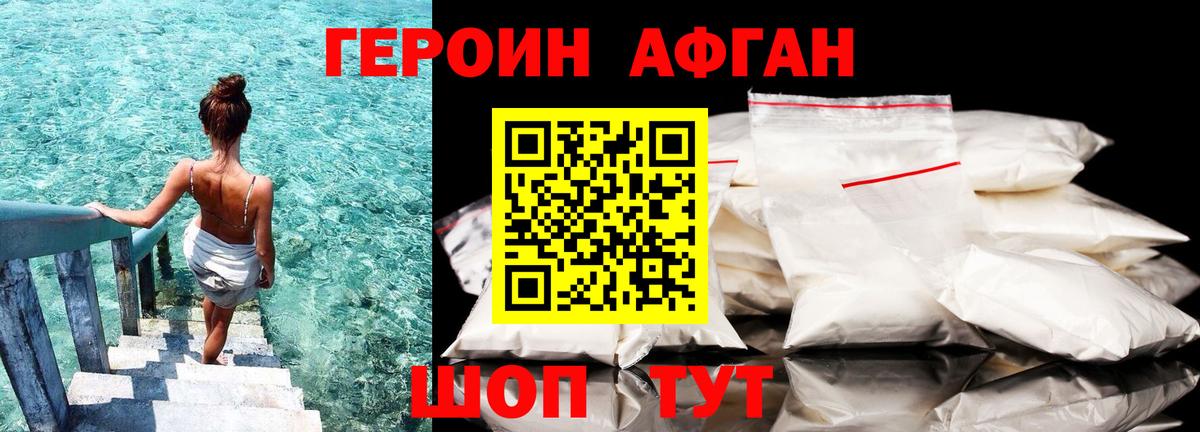 ГЕРОИН белый Сыктывкар